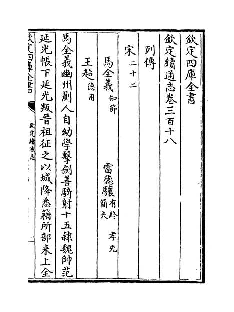 【钦定续通志】卷三百十八至三百十九.pdf