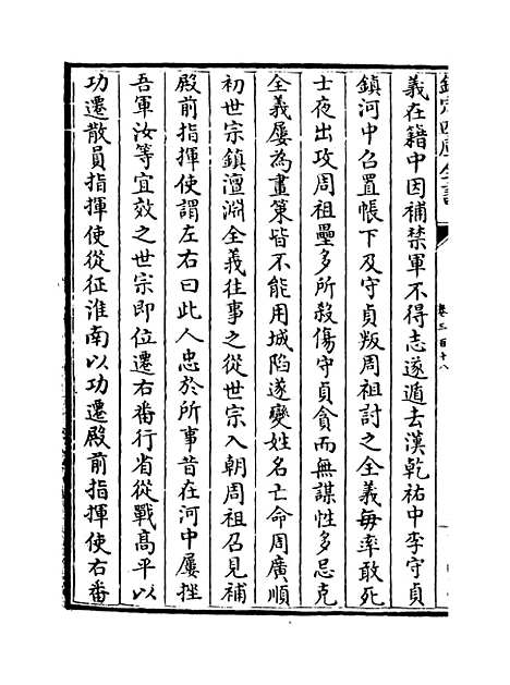 【钦定续通志】卷三百十八至三百十九.pdf