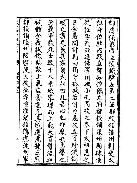 【钦定续通志】卷三百十八至三百十九.pdf