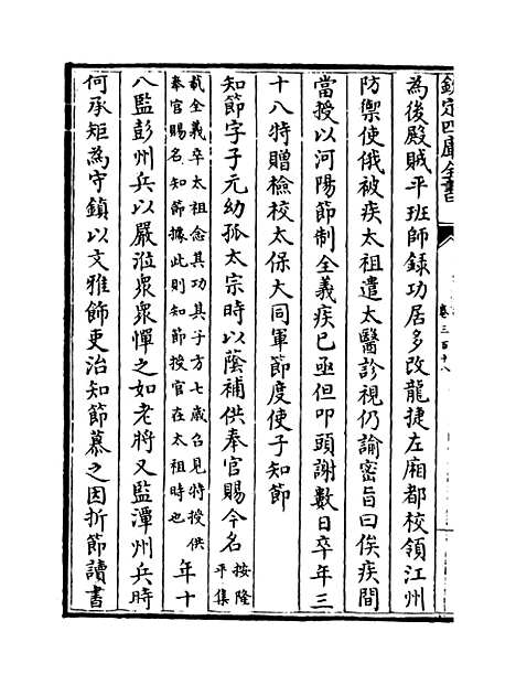 【钦定续通志】卷三百十八至三百十九.pdf