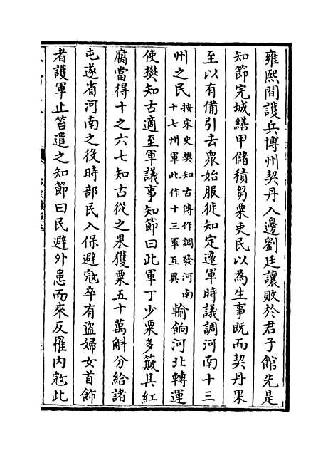 【钦定续通志】卷三百十八至三百十九.pdf