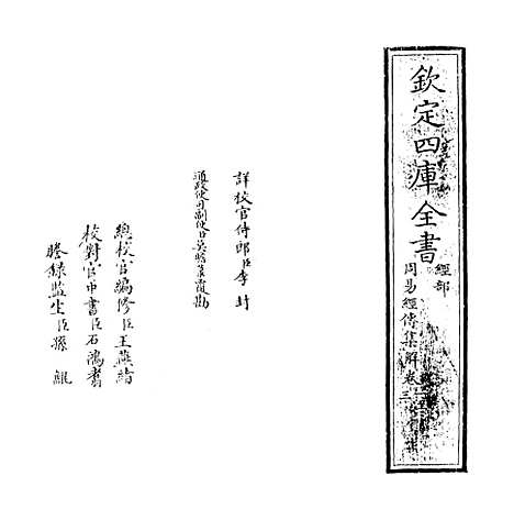 【周易经传集解】卷一.pdf