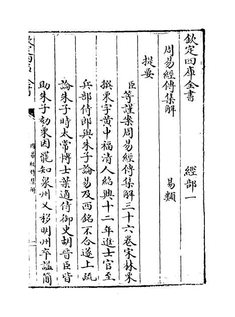 【周易经传集解】卷一.pdf