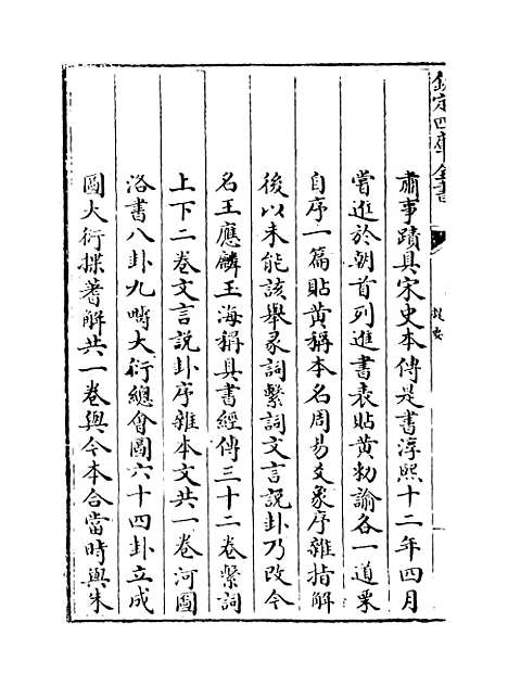 【周易经传集解】卷一.pdf