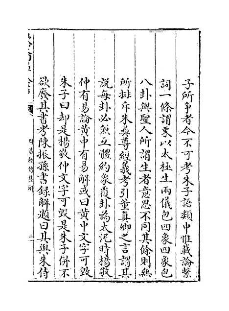 【周易经传集解】卷一.pdf