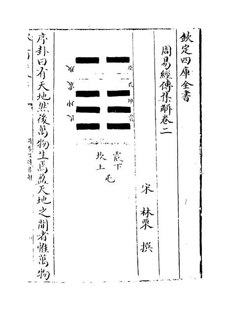 【周易经传集解】卷二至四.pdf