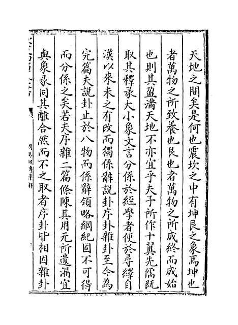 【周易经传集解】卷二至四.pdf