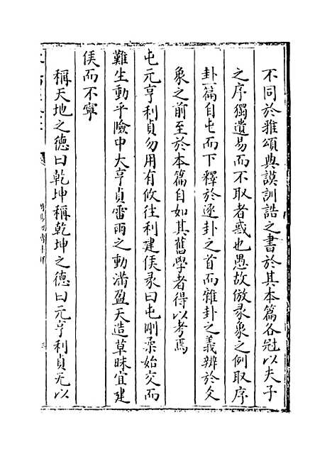 【周易经传集解】卷二至四.pdf