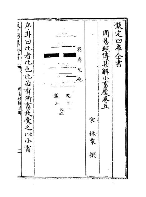 【周易经传集解】卷五至七.pdf