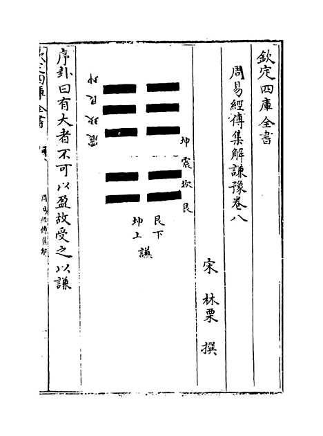 【周易经传集解】卷八至十.pdf