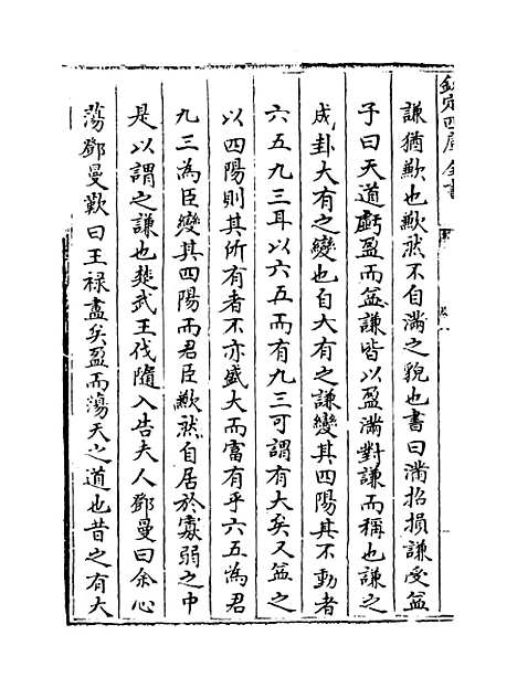 【周易经传集解】卷八至十.pdf