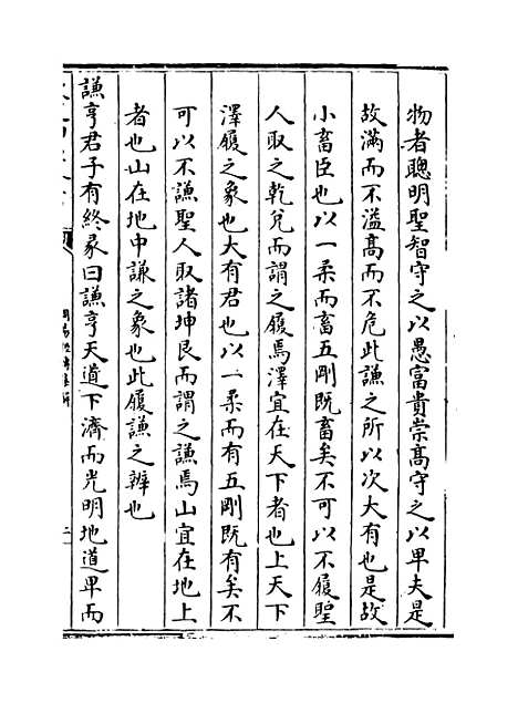 【周易经传集解】卷八至十.pdf