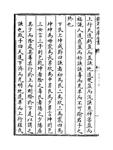 【周易经传集解】卷八至十.pdf