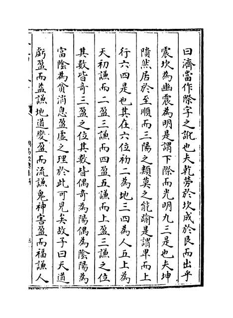 【周易经传集解】卷八至十.pdf