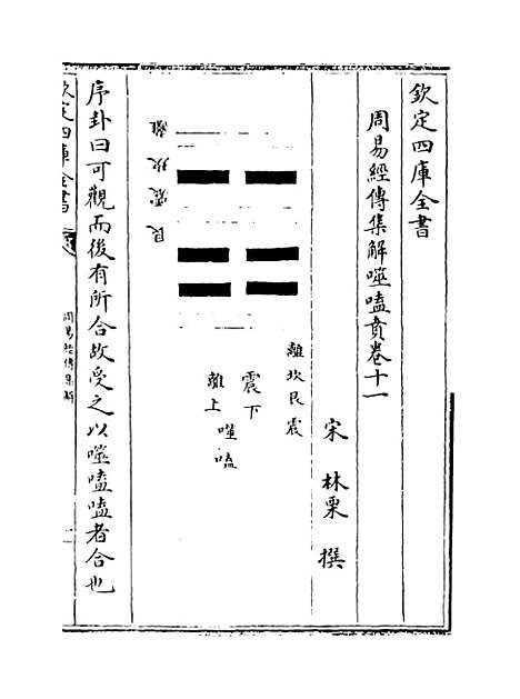 【周易经传集解】卷十一至十三.pdf