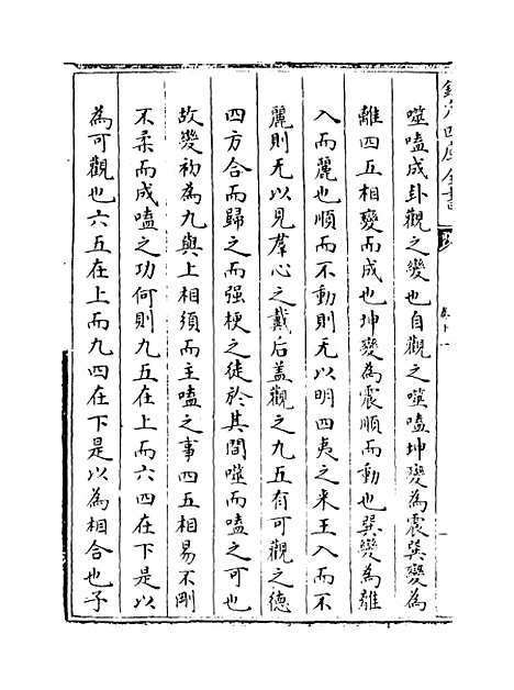 【周易经传集解】卷十一至十三.pdf