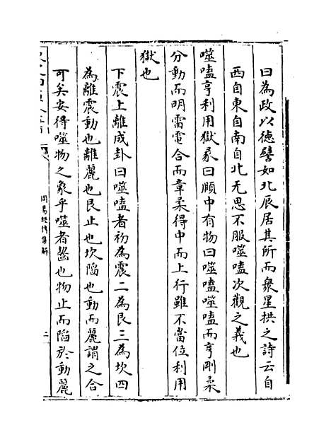 【周易经传集解】卷十一至十三.pdf