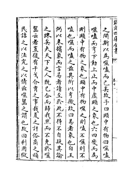 【周易经传集解】卷十一至十三.pdf