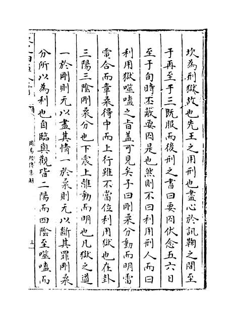 【周易经传集解】卷十一至十三.pdf