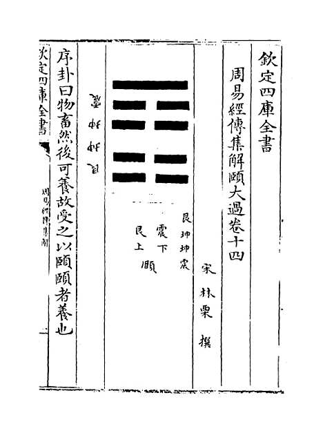 【周易经传集解】卷十四至十五.pdf