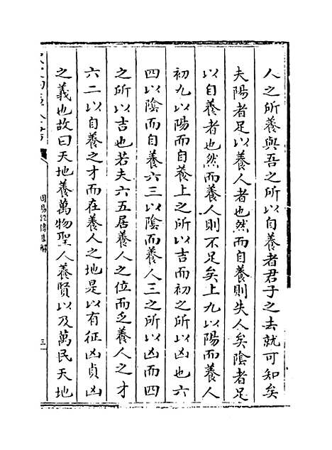 【周易经传集解】卷十四至十五.pdf