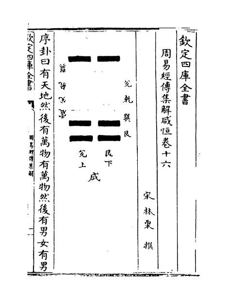 【周易经传集解】卷十六至十八.pdf