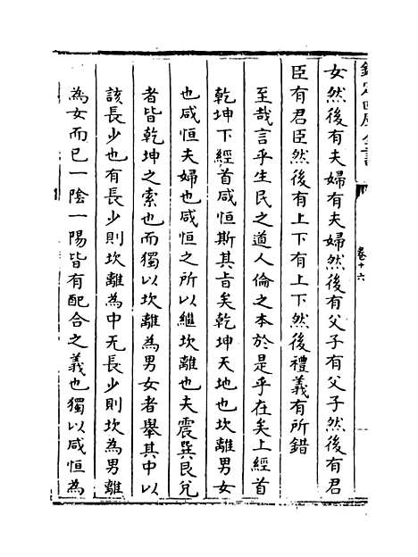 【周易经传集解】卷十六至十八.pdf