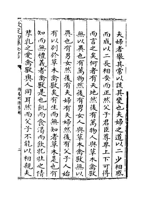 【周易经传集解】卷十六至十八.pdf