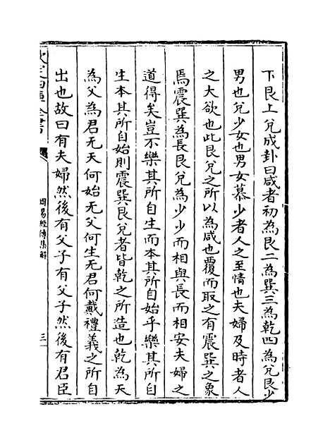 【周易经传集解】卷十六至十八.pdf