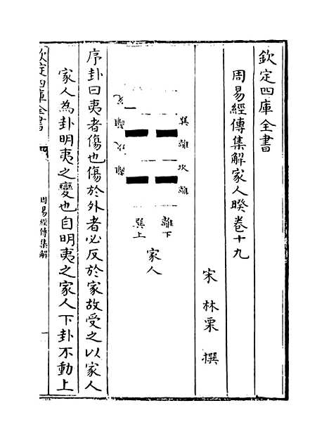 【周易经传集解】卷十九至二十二.pdf