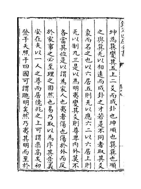 【周易经传集解】卷十九至二十二.pdf