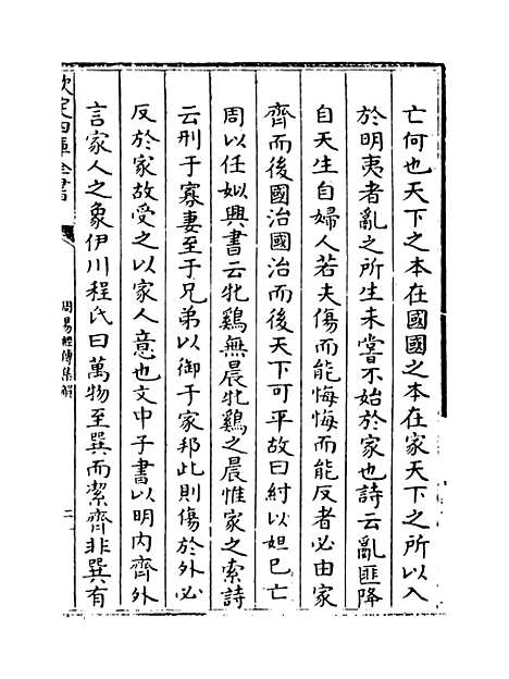 【周易经传集解】卷十九至二十二.pdf