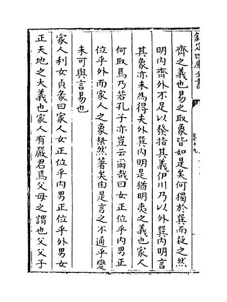 【周易经传集解】卷十九至二十二.pdf