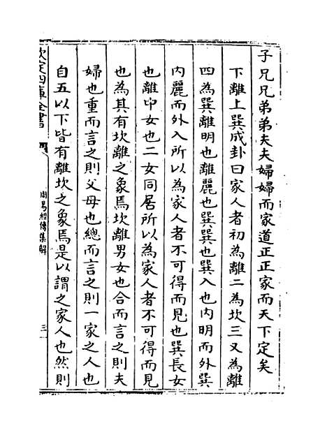 【周易经传集解】卷十九至二十二.pdf