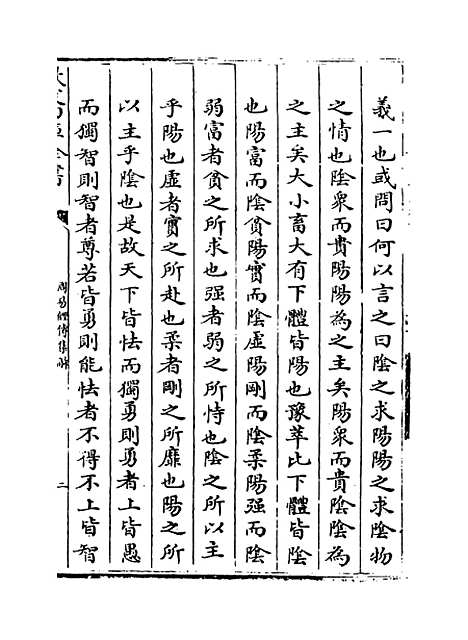 【周易经传集解】卷二十三至二十五.pdf