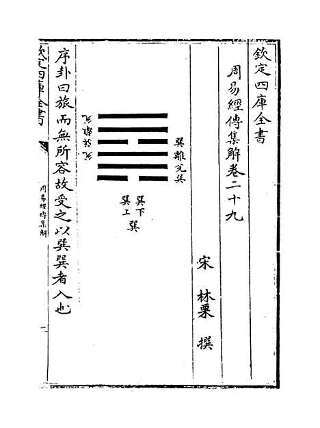 【周易经传集解】卷二十九至三十二.pdf