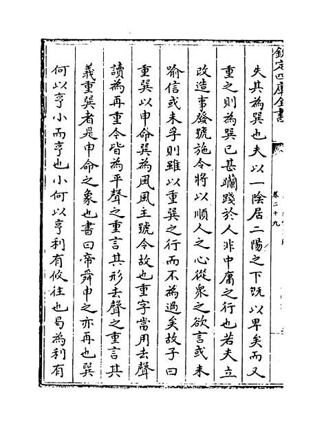 【周易经传集解】卷二十九至三十二.pdf