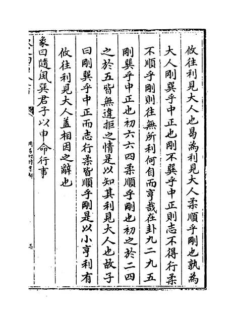 【周易经传集解】卷二十九至三十二.pdf