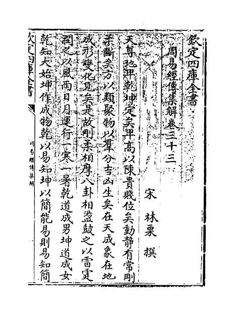 【周易经传集解】卷三十三至三十六.pdf