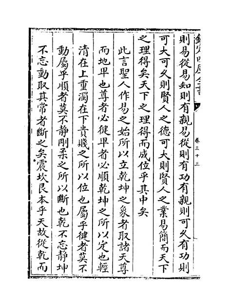 【周易经传集解】卷三十三至三十六.pdf