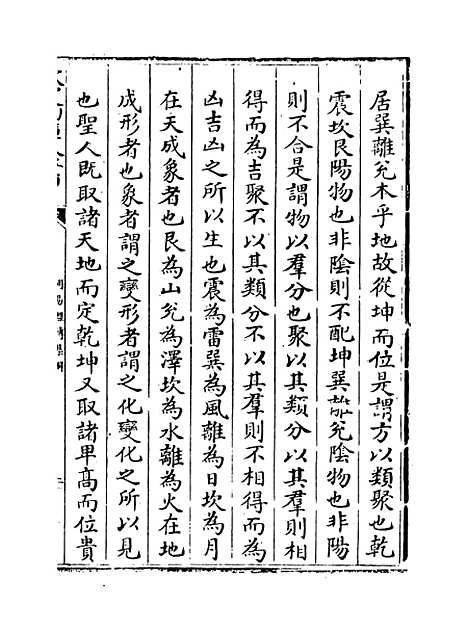 【周易经传集解】卷三十三至三十六.pdf