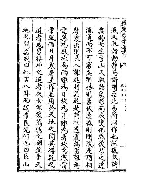 【周易经传集解】卷三十三至三十六.pdf