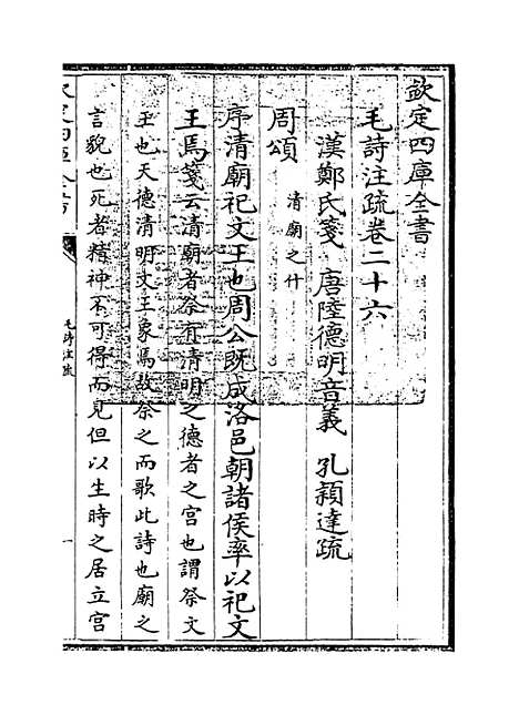 【毛诗注疏】卷二十六至二十七.pdf