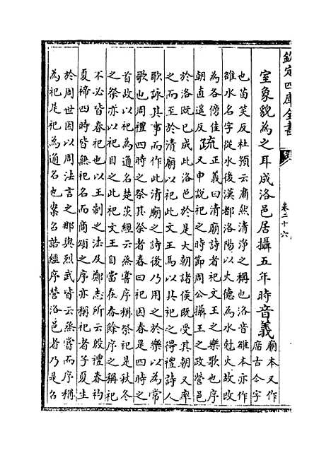 【毛诗注疏】卷二十六至二十七.pdf