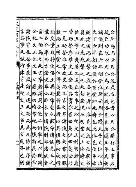 【毛诗注疏】卷二十六至二十七.pdf