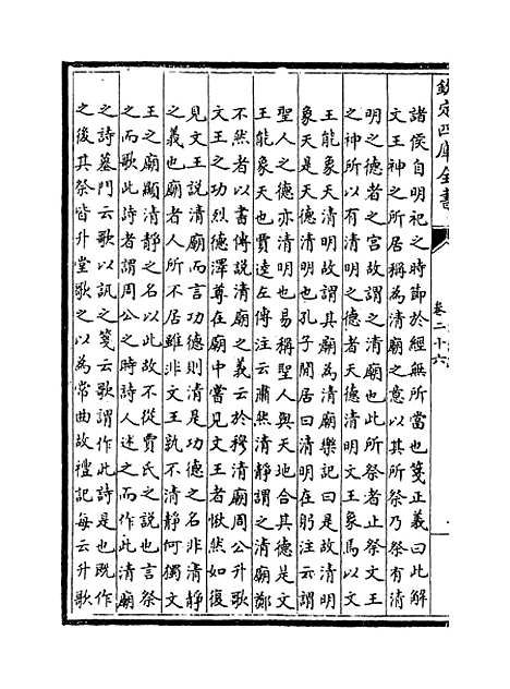 【毛诗注疏】卷二十六至二十七.pdf