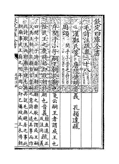 【毛诗注疏】卷二十八.pdf