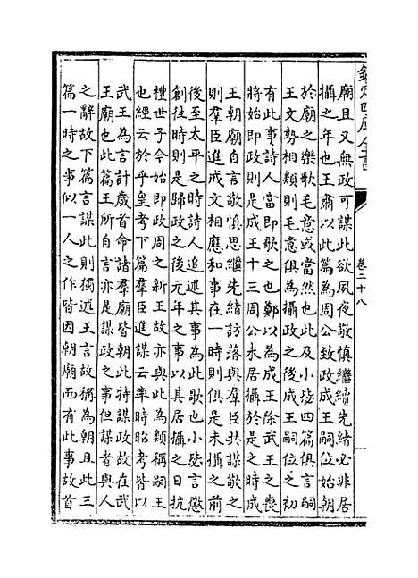 【毛诗注疏】卷二十八.pdf