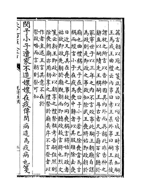 【毛诗注疏】卷二十八.pdf