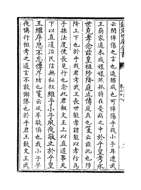 【毛诗注疏】卷二十八.pdf